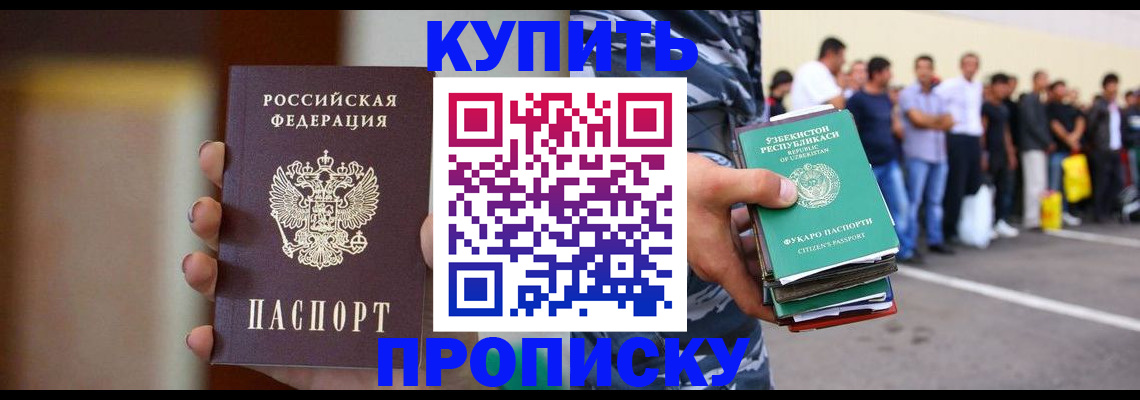 где прописаться в Бурятии